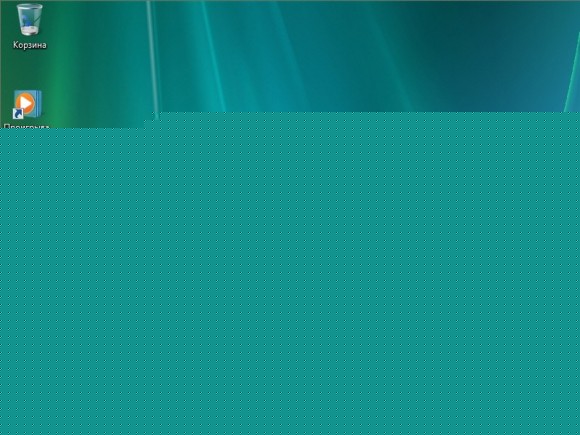 Рабочий стол Windows Vista