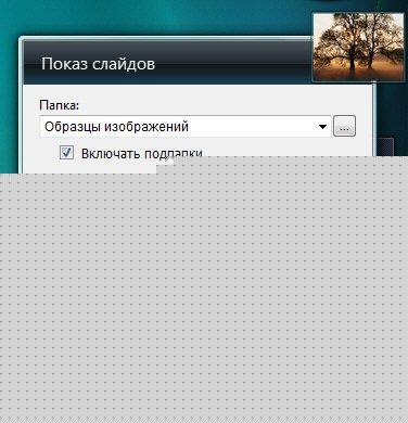 Параметры гаджета в Windows Vista