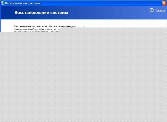 Восстановление системы