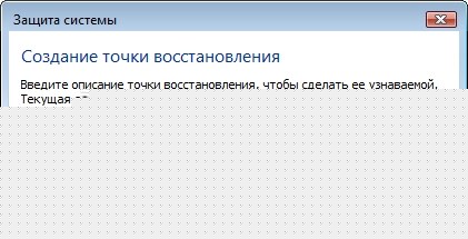 Создание точки восстановления