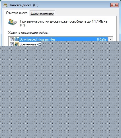 Очистка диска