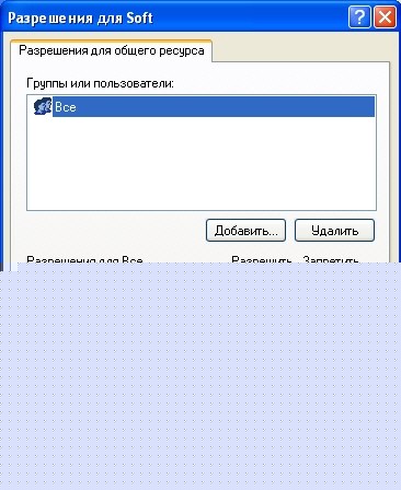 Разрешения